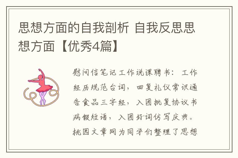 思想方面的自我剖析 自我反思思想