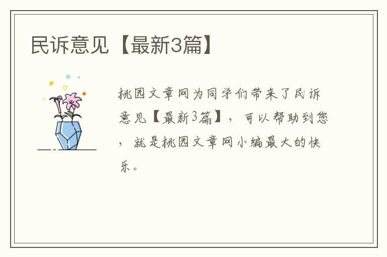 民诉意见【最新3篇】