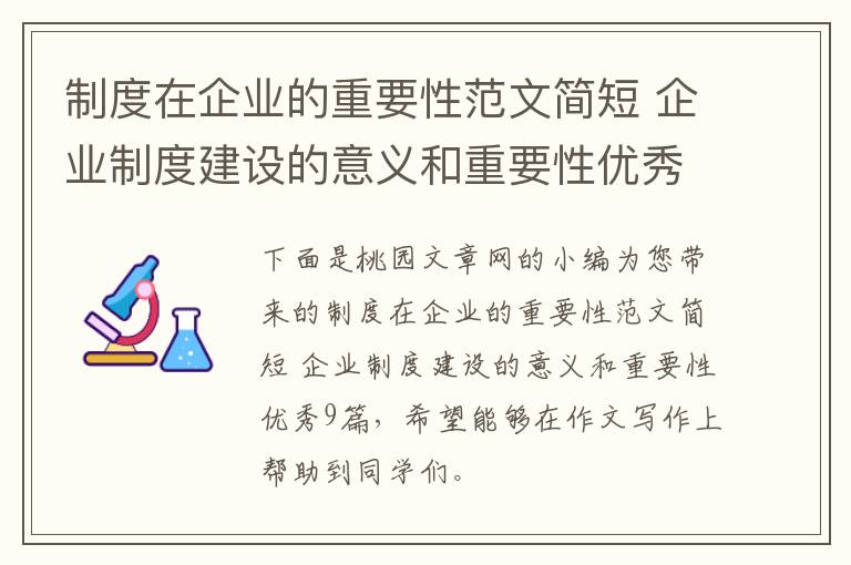 制度在企业的重要性范文简短 企业