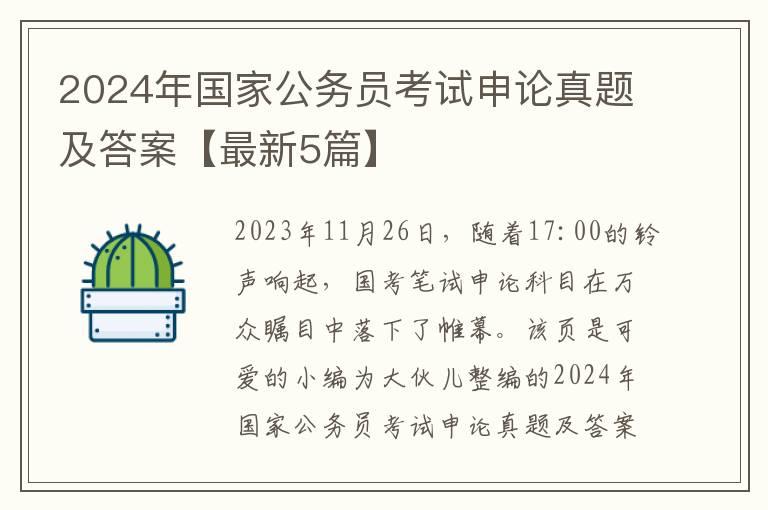 2024年国家公务员考试申论真题及答