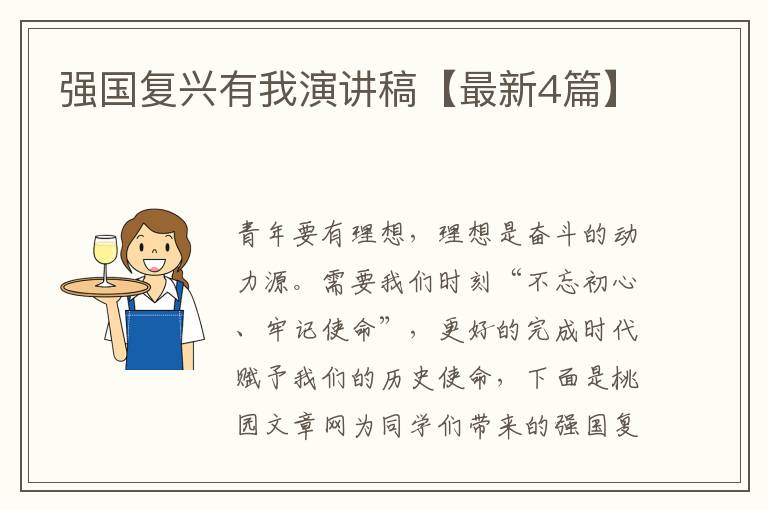 强国复兴有我演讲稿【最新4篇】