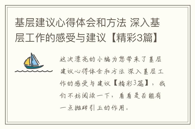 基层建议心得体会和方法 深入基层