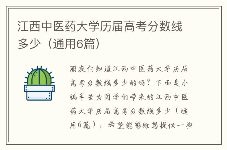 江西中医药大学历届高考分数线多少