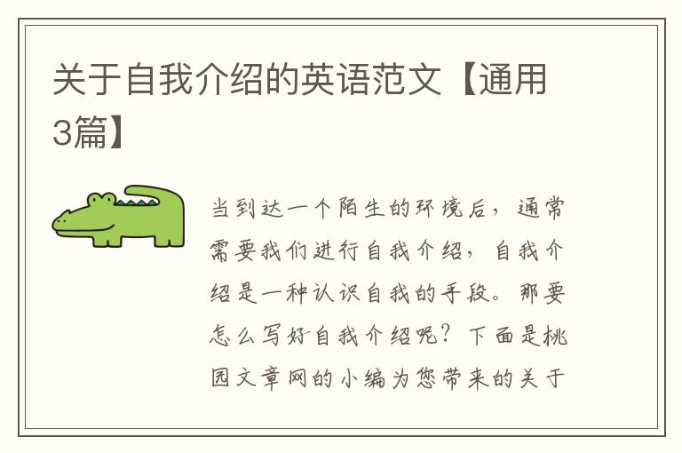 关于自我介绍的英语范文【通用3篇