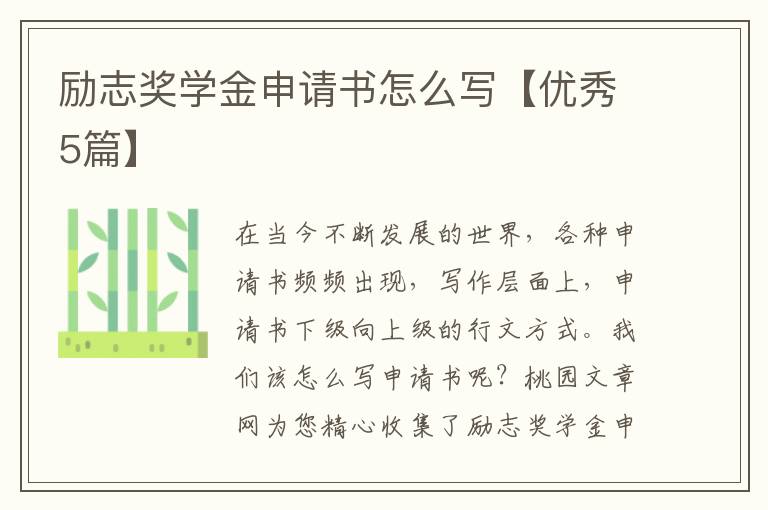 励志奖学金申请书怎么写【优秀5篇