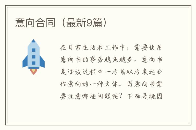 意向合同（最新9篇）