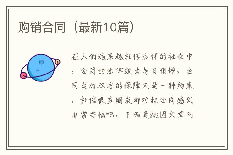 购销合同(最新10篇)
