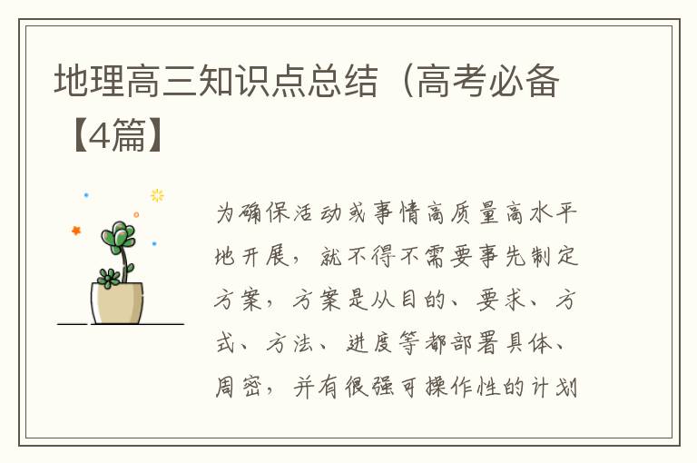 地理高三知识点总结（高考必备【4篇】