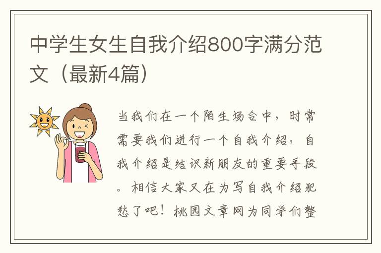 中学生女生自我介绍800字满分范文(