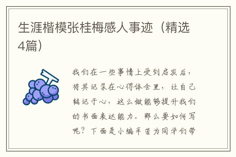 生涯楷模张桂梅感人事迹(精选4篇)