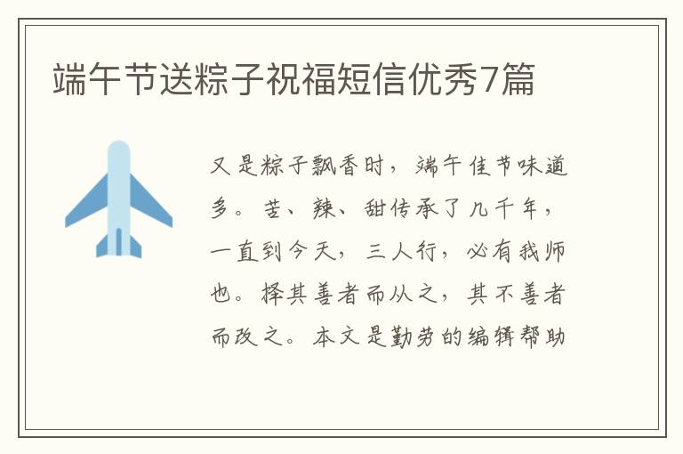 端午节送粽子祝福短信优秀7篇