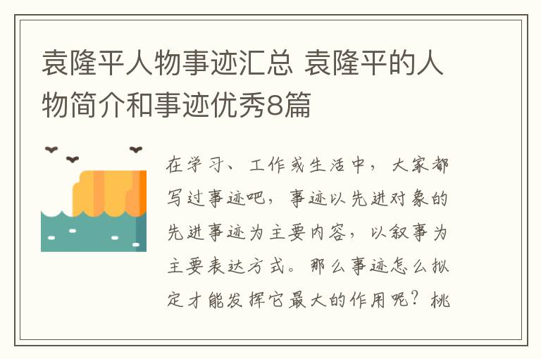 袁隆平人物事迹汇总 袁隆平的人物