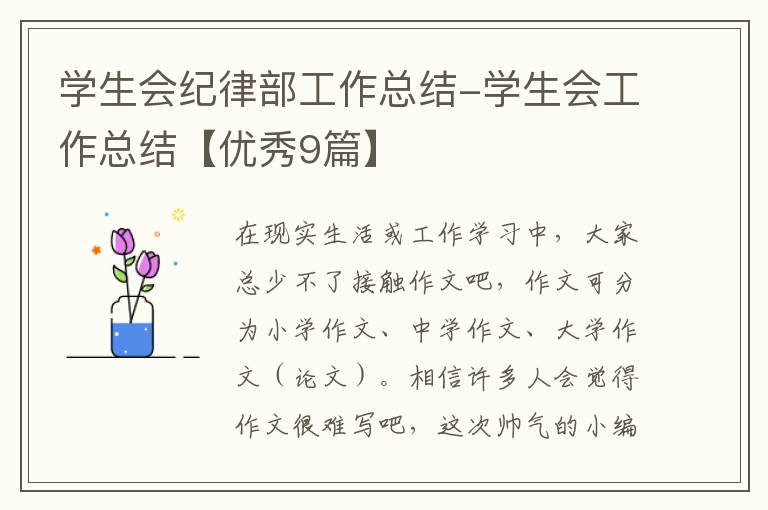 学生会纪律部工作总结-学生会工作