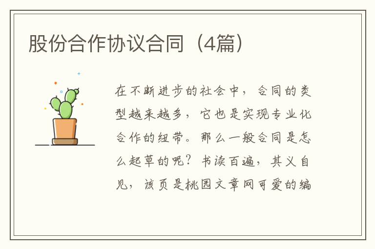 股份合作协议合同（4篇）