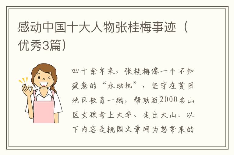 感动中国十大人物张桂梅事迹(优秀3