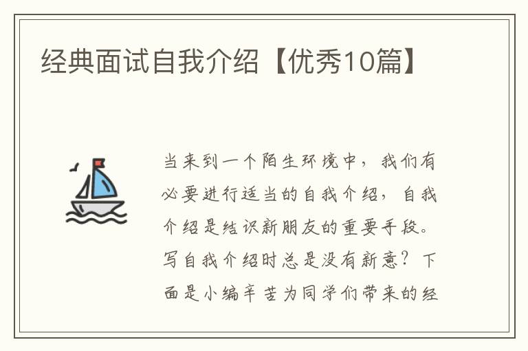 经典面试自我介绍【优秀10篇】