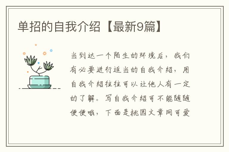 单招的自我介绍【最新9篇】