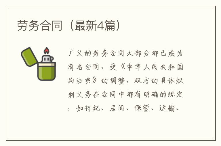 劳务合同（最新4篇）