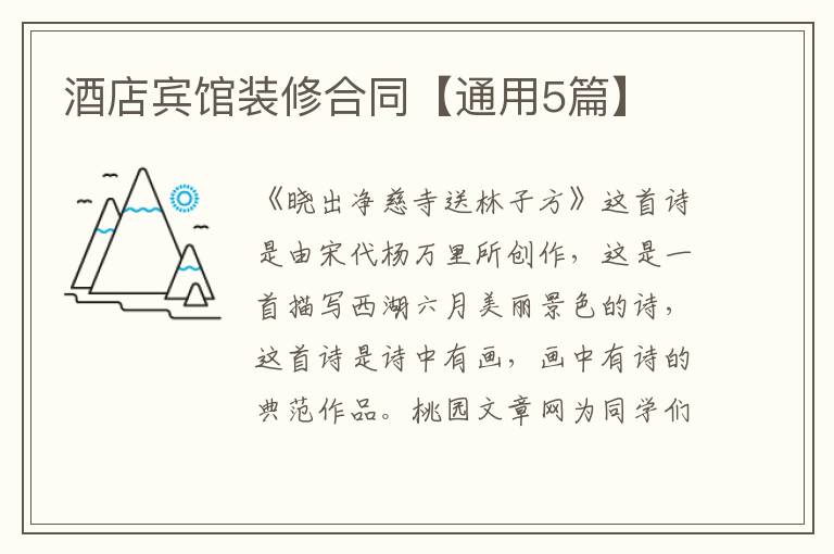 酒店宾馆装修合同【通用5篇】