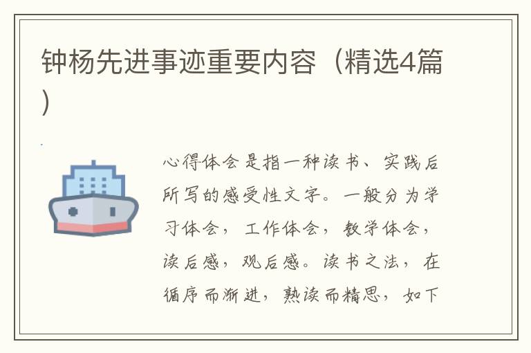 钟杨先进事迹重要内容(精选4篇)