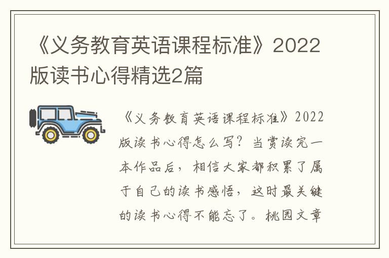 《义务教育英语课程标准》2022版读