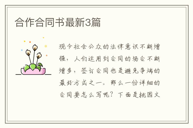 合作合同书最新3篇