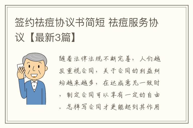 签约祛痘协议书简短 祛痘服务协议