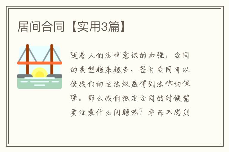 居间合同【实用3篇】