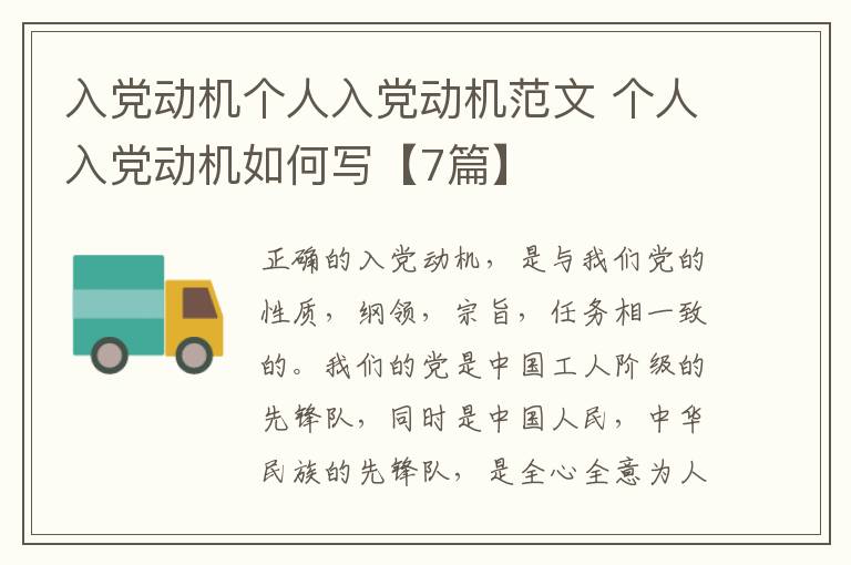 入党动机个人入党动机范文 个人入