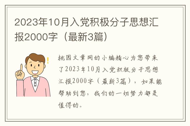2023年10月入党积极分子思想汇报20