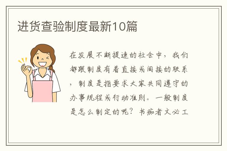 进货查验制度最新10篇