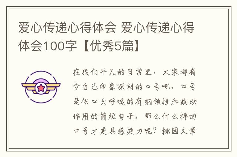爱心传递心得体会 爱心传递心得体