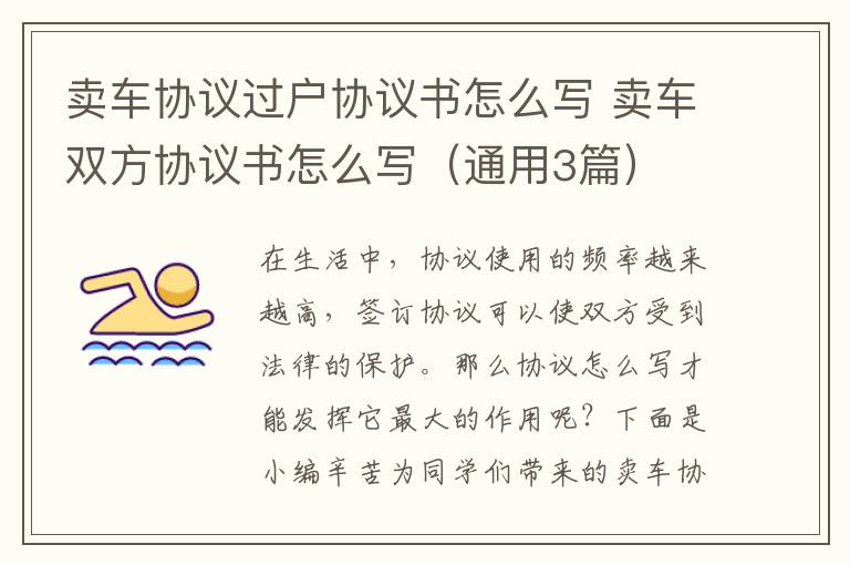 卖车协议过户协议书怎么写 卖车双