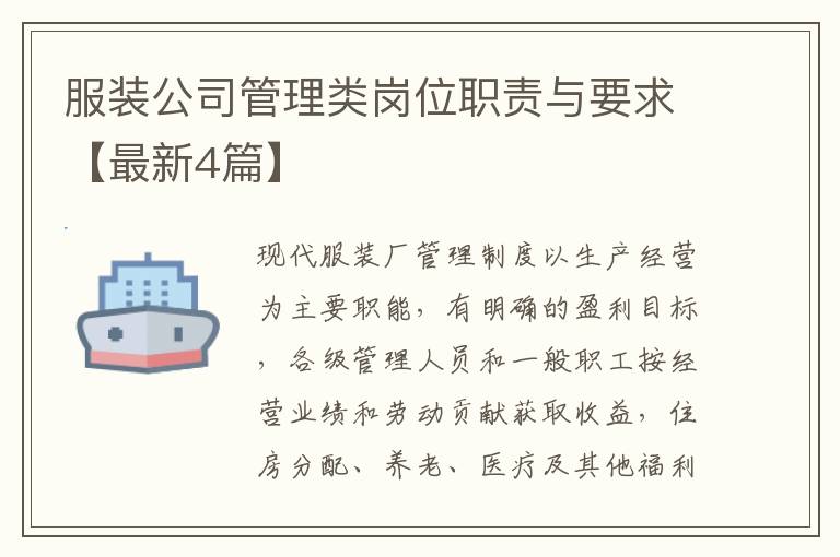 服装公司管理类岗位职责与要求【最