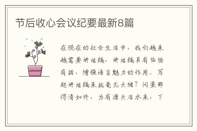节后收心会议纪要最新8篇