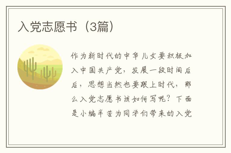 入党志愿书（3篇）
