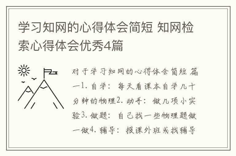 学习知网的心得体会简短 知网检索
