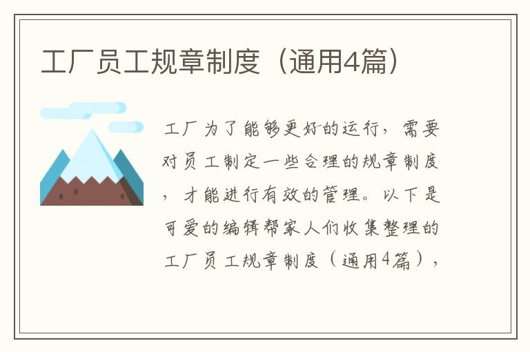 工厂员工规章制度（通用4篇）